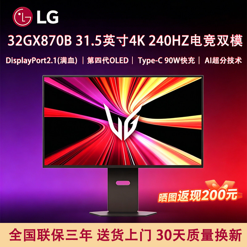 LG 32GX870B 第四代OLED 4K240HZ 双模DP2.1显示器电竞屏高刷游戏