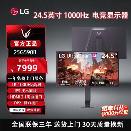 LG 25G590B 24.5英寸1000Hz 电竞显示器电脑屏幕三角洲FPS游戏CS2