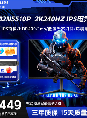 飞利浦 27M2N5510P 27英寸2K高清240HZ电竞游戏屏