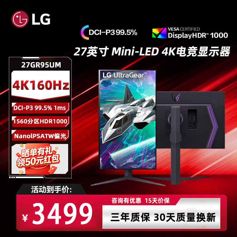 LG 27GR95UM 27英寸显示器Mini-LED屏NanoIPS游戏电竞4k160Hz屏幕