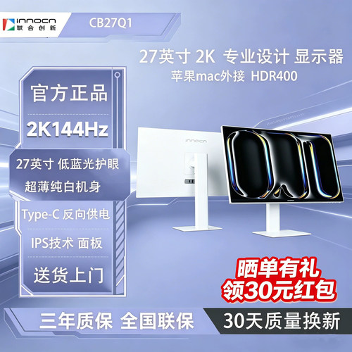 联合创新 CB27Q1 27英寸2K显示器144Hz Type-C mac设计修图显示器