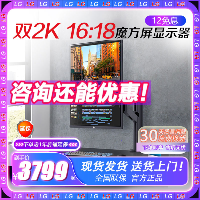 LG28英寸NanoIPS双2K魔方屏幕