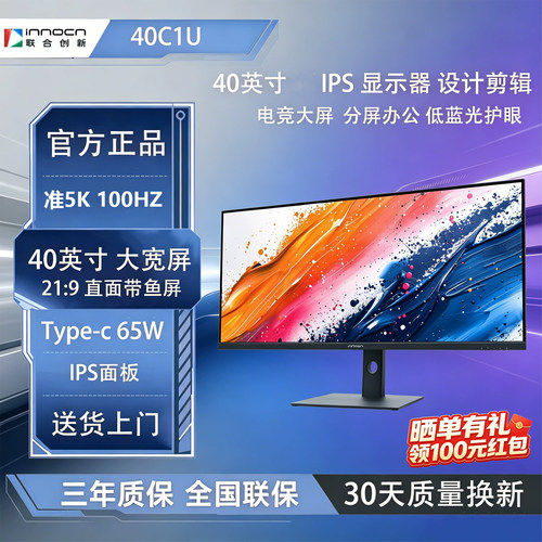 联合创新 40C1U 40英寸带鱼屏5K显示器 MAC苹果色 分屏剪辑设计屏