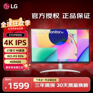 LG 27UP600K 27英寸4K显示器 HDR400 IPS设计电脑显示屏