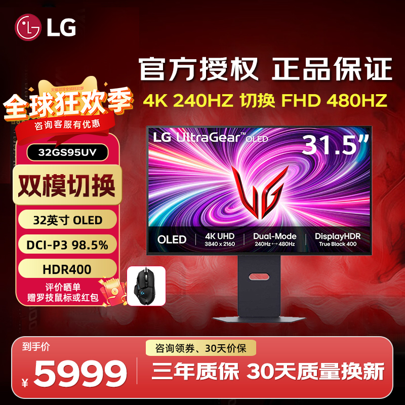 LG 32GS95UV 32寸双模 4K240Hz OLED屏480Hz内置音响