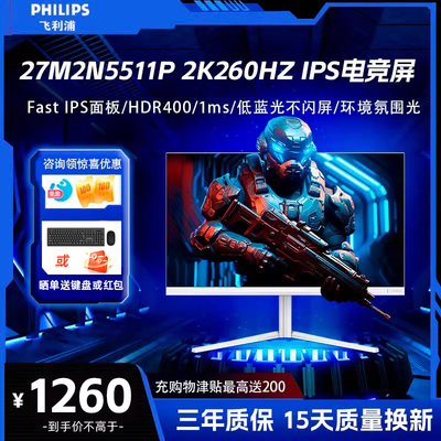 飞利浦 27M2N5511P 27寸2K 260Hz电竞显示器CS游戏屏