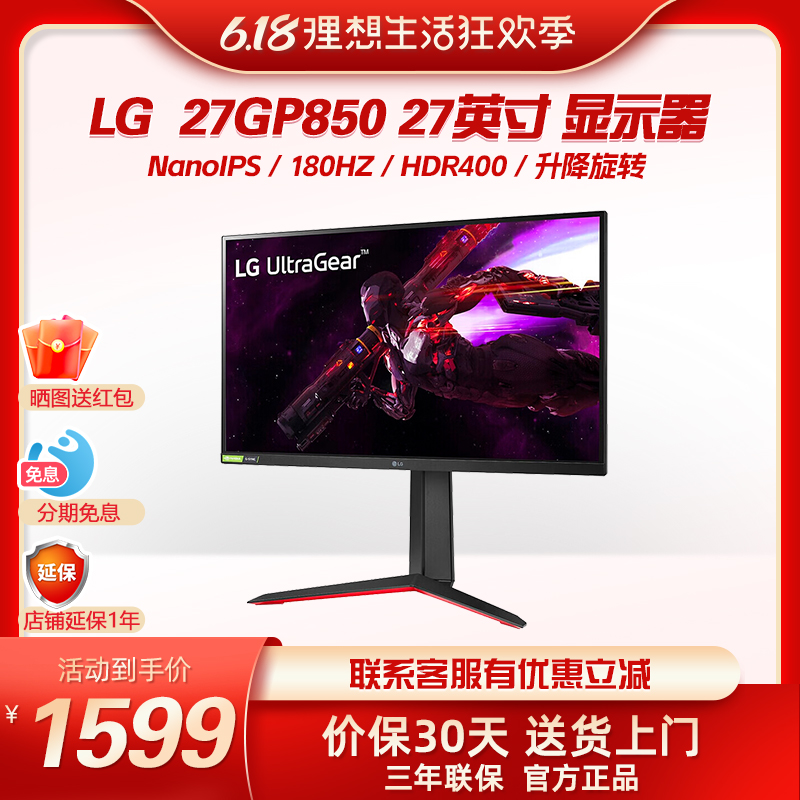 [享分期免息]LG 27GP850 27英寸2K144hz显示器180hz电竞屏幕-封面