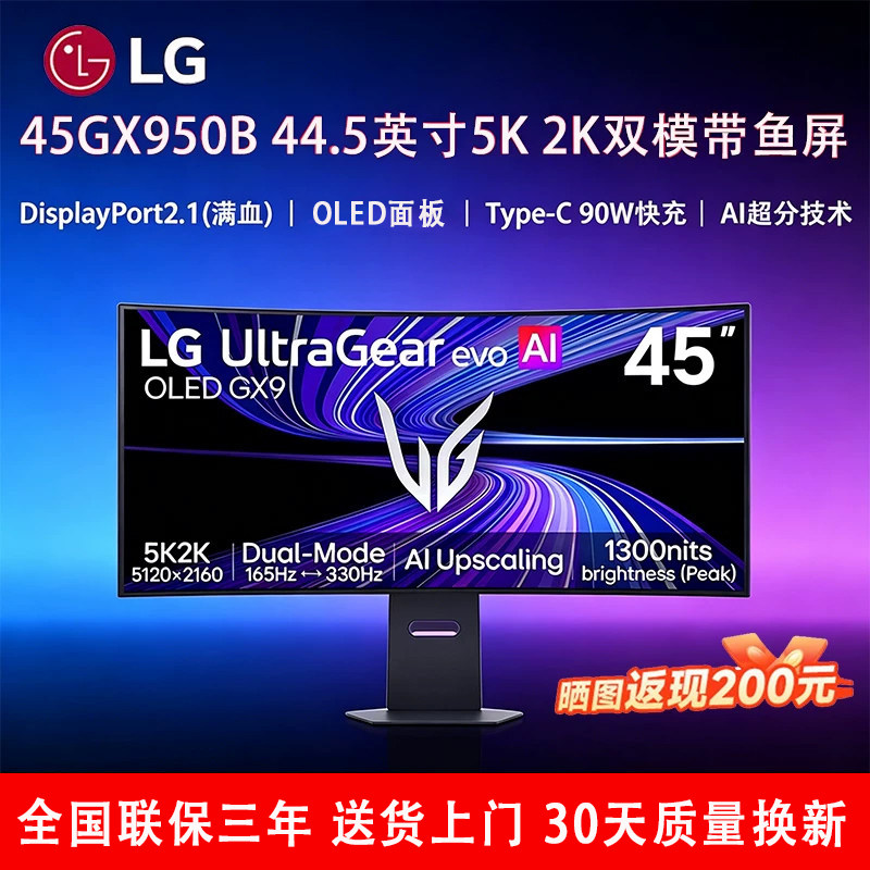 LG 45GX950B 45英寸5K2K 165/330Hz双模电竞OLED曲面显示器带鱼屏