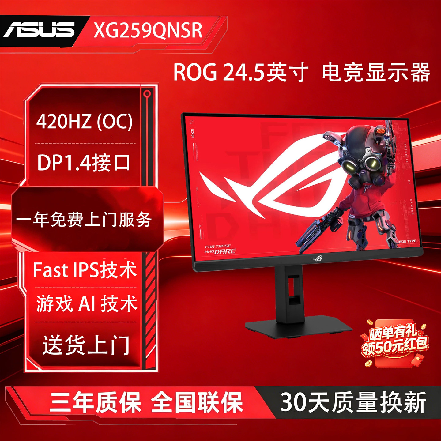 华硕ROG XG259QNSR 24.5英寸 420Hz 电竞显示器 电脑游戏显示屏