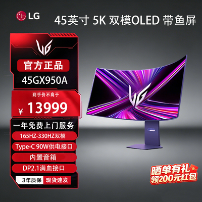 LG 45GX950A 5K OLED 电脑显示器45英寸双模电竞显示屏 TypeC 90w
