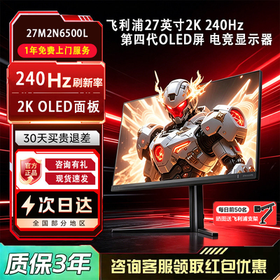 飞利浦27M2N6500L27英寸2K
