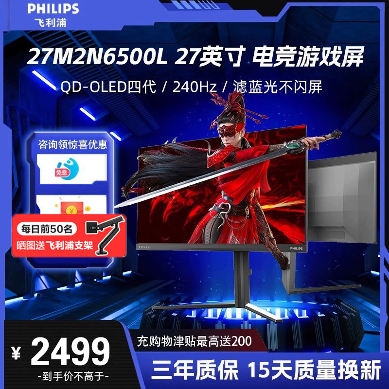 飞利浦 27M2N6500L 27英寸 2K240Hz 第四代OLED软硬件低蓝光10bit