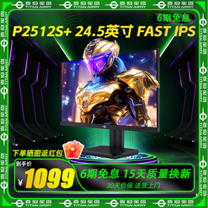 泰坦军团 P2512S+ 24.5英寸 FAST IPS 2K 275Hz高刷 电竞显示器