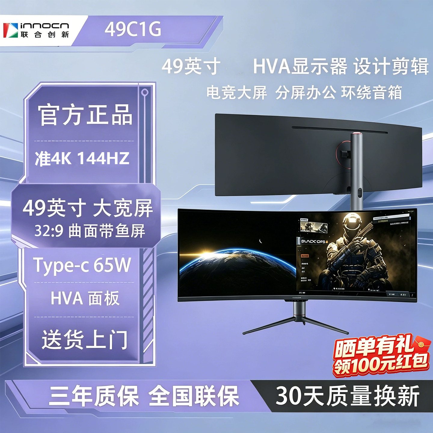 联合创新 49C1G 49英寸 准4K 144Hz曲面32:9带鱼屏游戏电竞显示器
