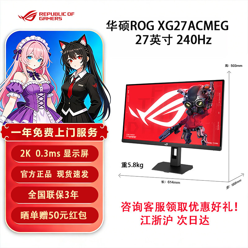 华硕ROG XG27ACMEG 27英寸显示器2K电竞显示器2K 240Hz超频260Hz