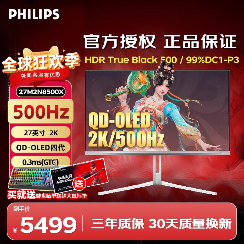 飞利浦 27M2N8500X 27英寸2K 500Hz QD-OLED四代 电竞显示器
