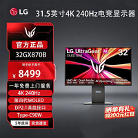 LG 32GX870B 31.5英寸4K 240Hz 第四代WOLED 高刷显示器Type-C90W