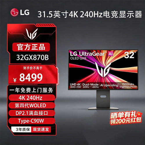 LG 32GX870B 31.5英寸4K 240Hz 第四代WOLED 高刷显示器Type-C90W