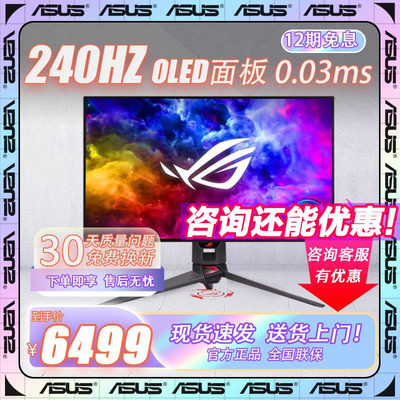 华硕26.5英寸240HZOLED显示器2K