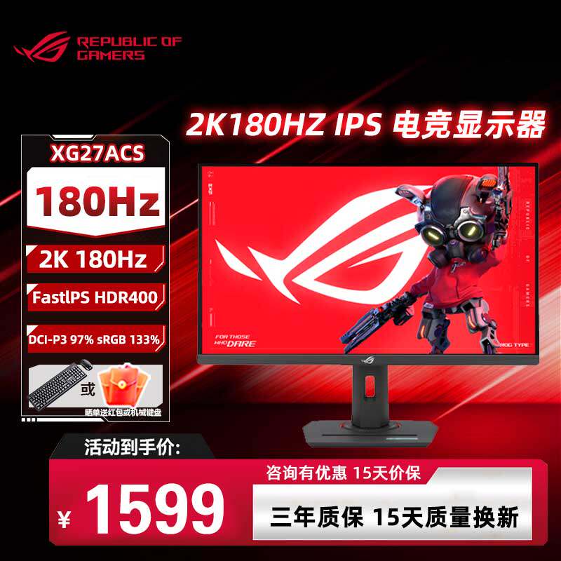 Asus/华硕 ROG  XG27ACS 27英寸2K180HZ IPS显示屏 电竞显示器