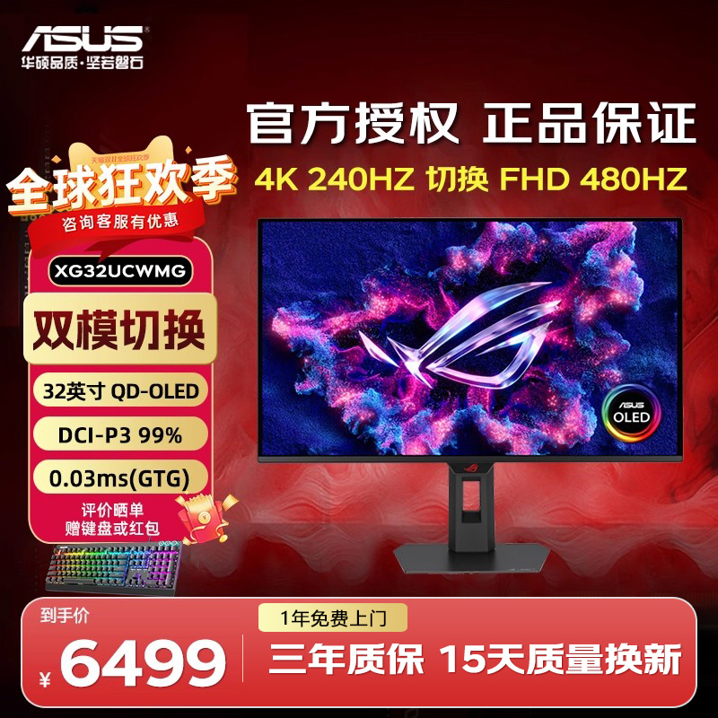 华硕 XG32UCWMG 32英寸 4K 240HZ双模切换480HZ 显示器