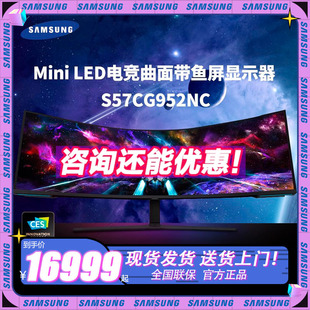 三星 57英寸双4K曲面带鱼屏MiniLED240Hz高刷HDR1000 S57CG952NC