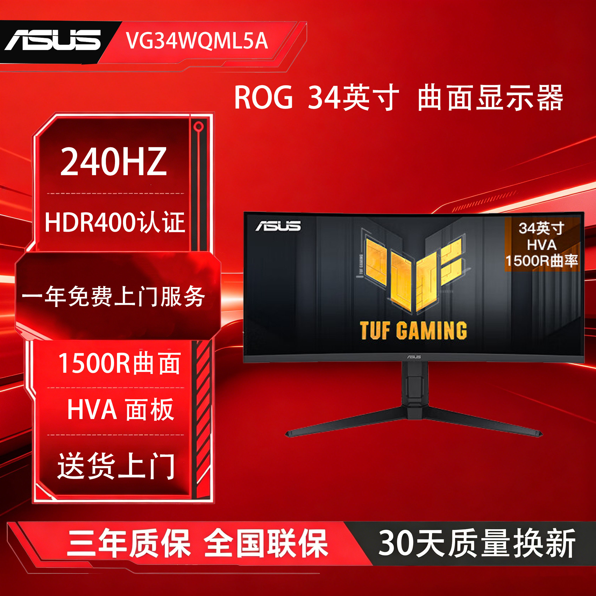华硕 VG34WQML5A 34英寸 2K/240Hz高刷 电竞显示器准4K曲面带鱼屏