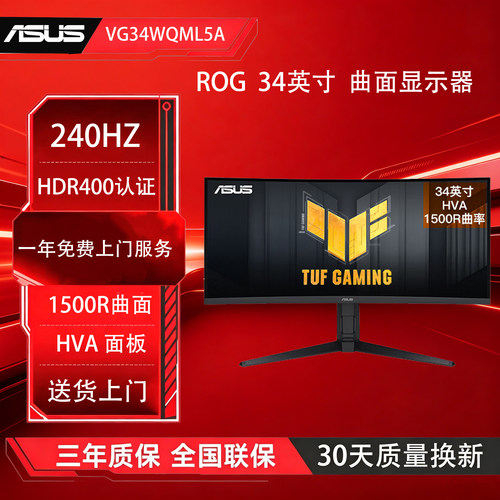 华硕 VG34WQML5A 34英寸 2K/240Hz高刷 电竞显示器准4K曲面带鱼屏