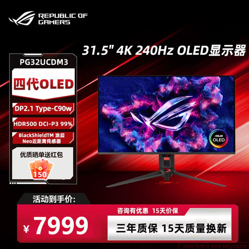 华硕 ROG PG32UCDM3 31.5英寸第四代OLED 4K240HzType-c90W显示器