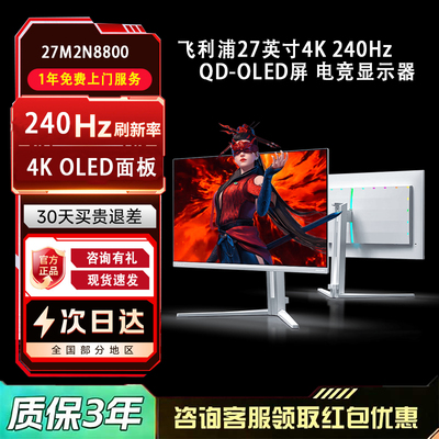 飞利浦27M2N880027英寸4K屏幕