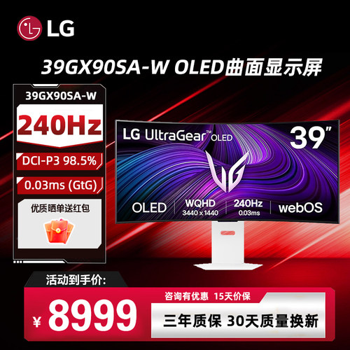 LG 39GX90SA-W 39英寸 OLED准 4K240Hz 800R 电竞21:9带鱼屏
