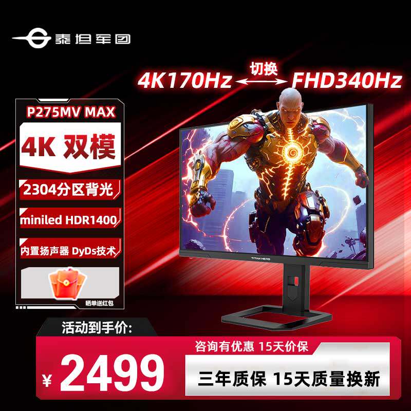 泰坦军团 P275MV MAX 27英寸4K170Hz双模340Hz HDR1400Type-C 90W - 实物图