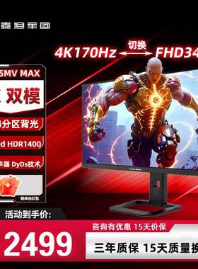 泰坦军团 P275MV MAX 27英寸4K170Hz双模340Hz HDR1400Type-C 90W