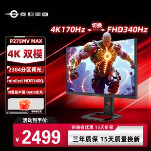 泰坦军团 P275MV MAX 27英寸4K170Hz双模340Hz HDR1400Type-C 90W