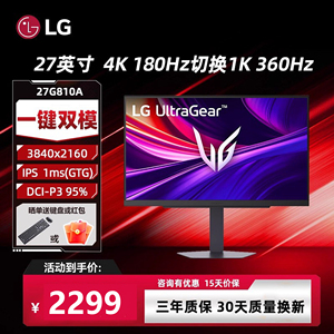 LG 27G810A 27英寸 IPS 4K 双模切换 4K180Hz/1K360Hz 电竞显示器