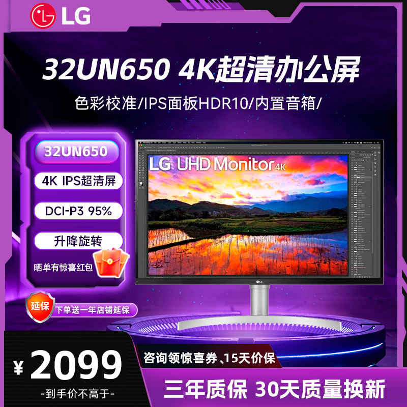 LG 32UN650 32英寸4K显示器IPS显示屏 PS5外接电脑带音响