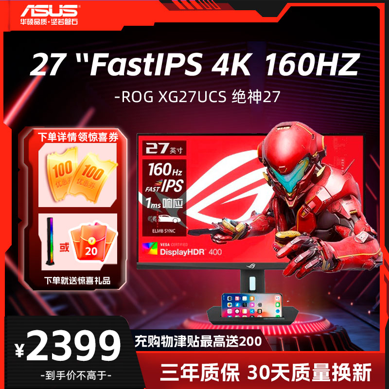 华硕ROG4K160HZ27寸电竞显示器