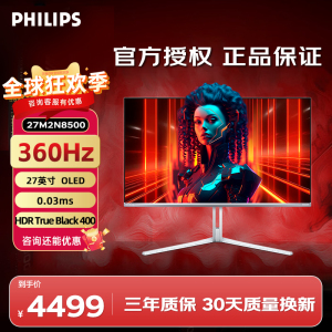 飞利浦 27M2N8500 27寸2K360Hz显示器 OLED面板0.03ms电竞显示器