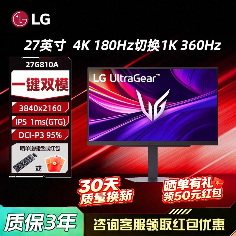LG 27G810A 27英寸 IPS 4K 双模切换 4K180Hz/1K360Hz 电竞显示器