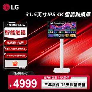 32U889SA Type 31.5英寸4K移动式 IPS触控 C65W 智能触控显示器