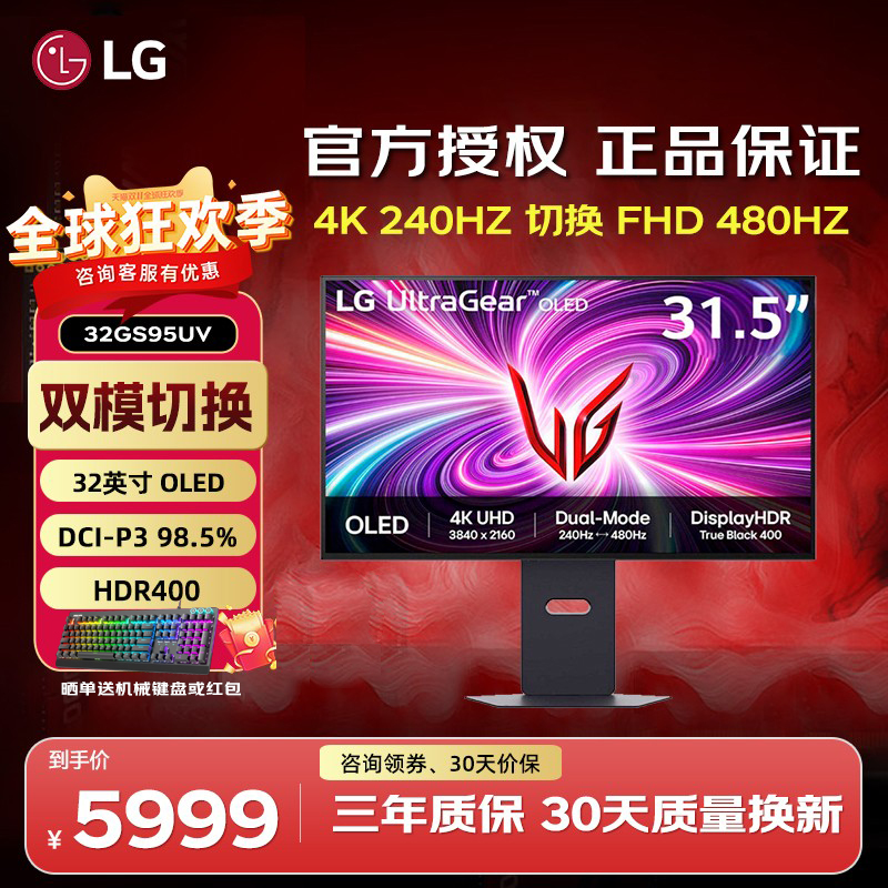 LG 32GS95UV 32寸双模 4K240Hz OLED屏480Hz内置音响