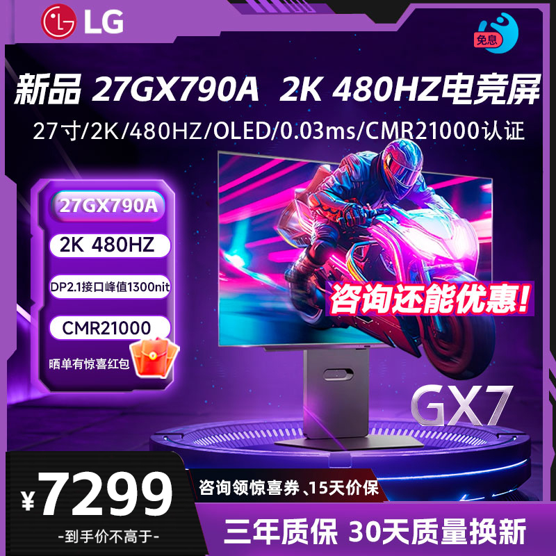 LG 27GX790A-B 24/27寸双模OLED显示器2K480HZ电竞屏