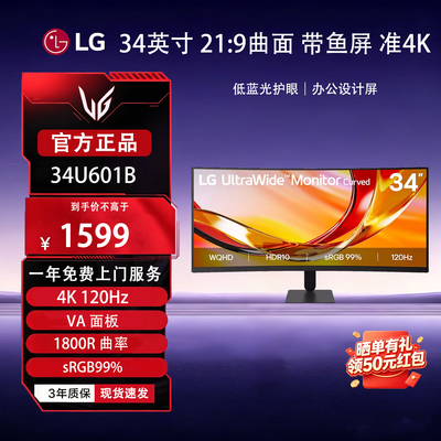 LG 34U601B 34英寸21:9曲面 带鱼屏准4K 120Hz超宽显示器电脑屏幕