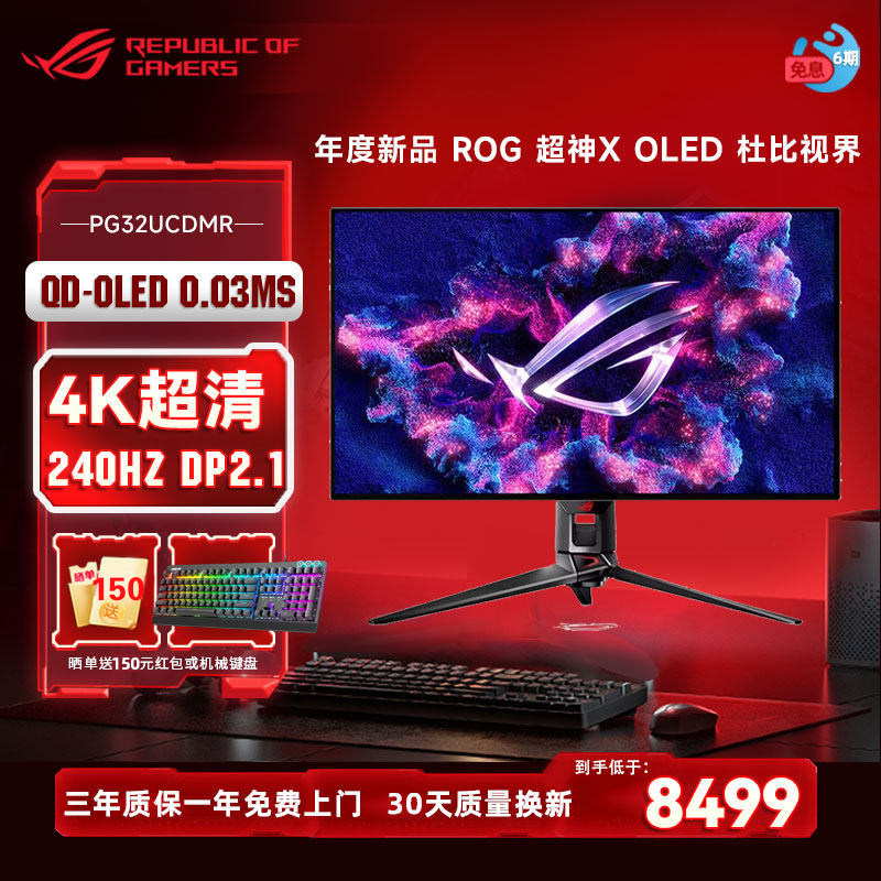 华硕PG32UCDMR ROG超神X OLED 32英寸4K显示