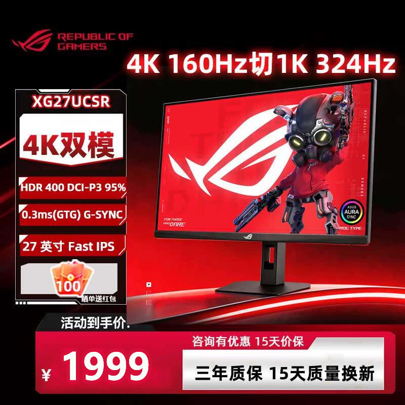 华硕ROG27英寸4K160Hz双模显示器1K324Hz XG27UCSR Type-C电竞屏