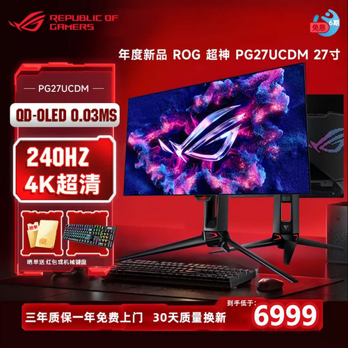 华硕ROG 超神PG27UCDM 26.5英寸OLED 4K 240Hz Type-C 90W DP2.1