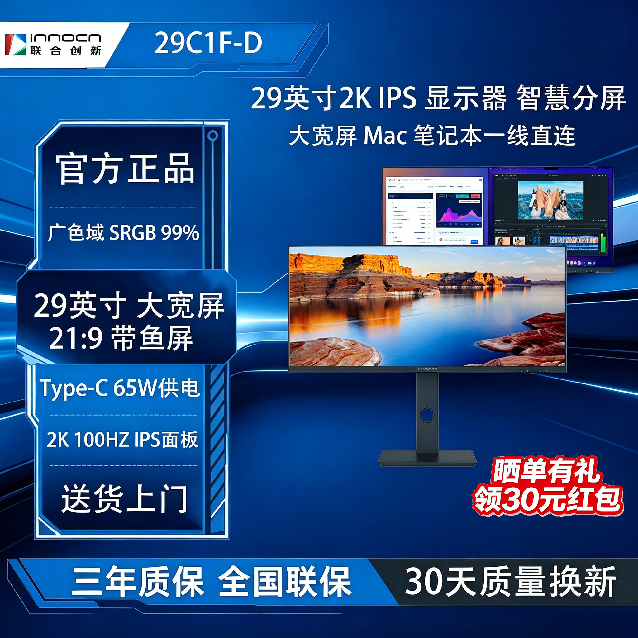 联合创新 29C1F-D 29英寸准2K IPS带鱼屏 电脑显示器 Type-c65W