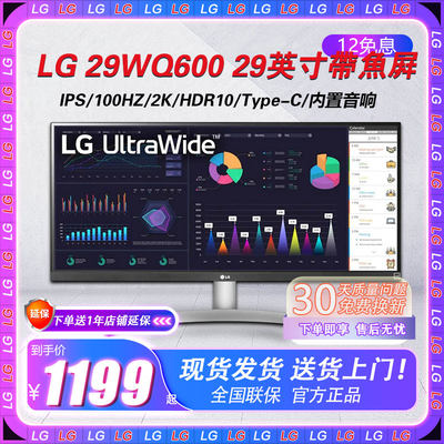 LG29英寸带鱼屏100hz显示器