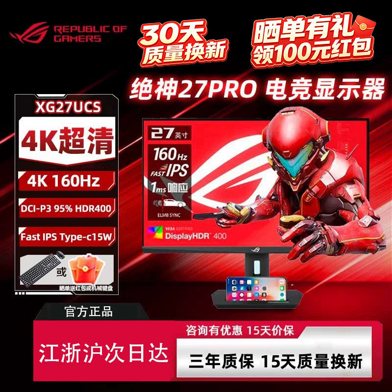 华硕 ROG XG27UCS 绝神27 PRO 4K 超频160HZ 电竞游戏显示器