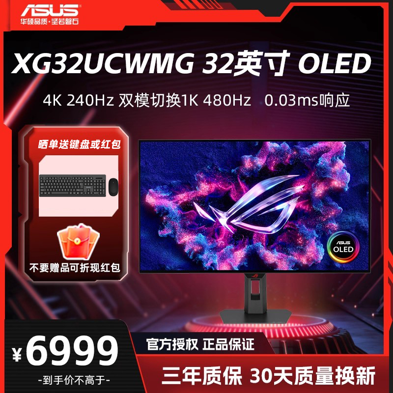 华硕 XG32UCWMG 32英寸 4K 240HZ双模切换480HZ 显示器